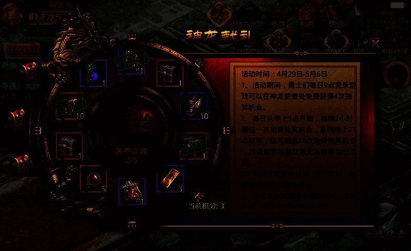 神龙献礼大转盘宣传图1