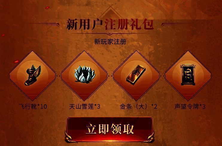 注册礼包宣传图