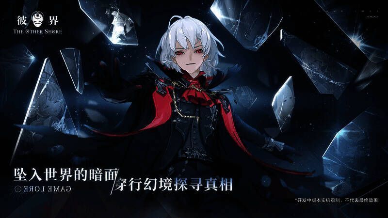 《彼界》游戏宣传画面2