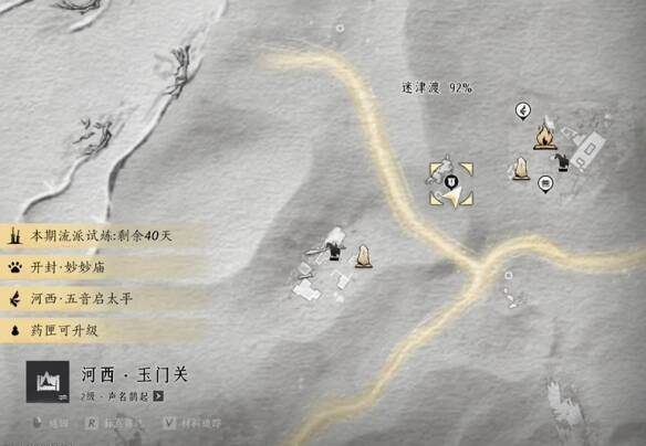 迷津渡路边NPC位置图