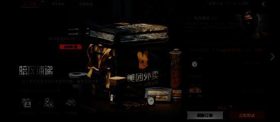 暗区突围与美团外卖联动宣传图3