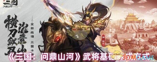 三国问鼎山河游戏相关图片1