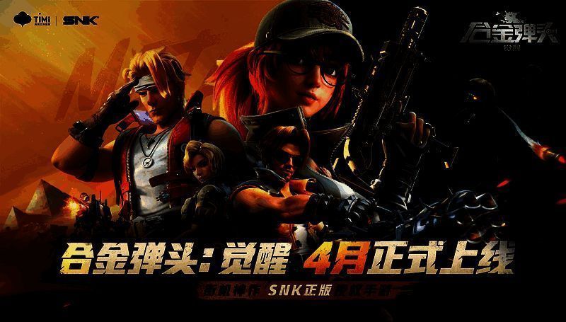 《合金弹头：觉醒》游戏画面展示