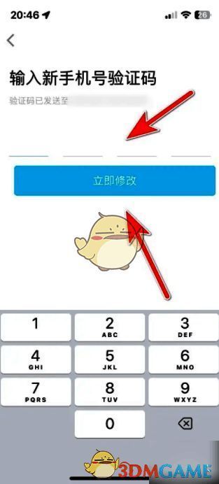 特来电输入验证码后界面