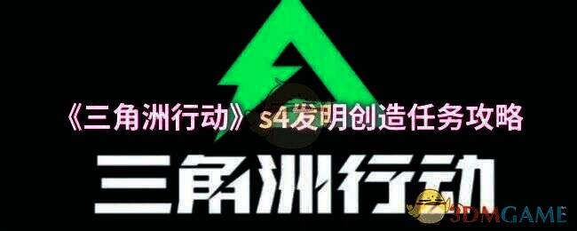 三角洲行动相关图片