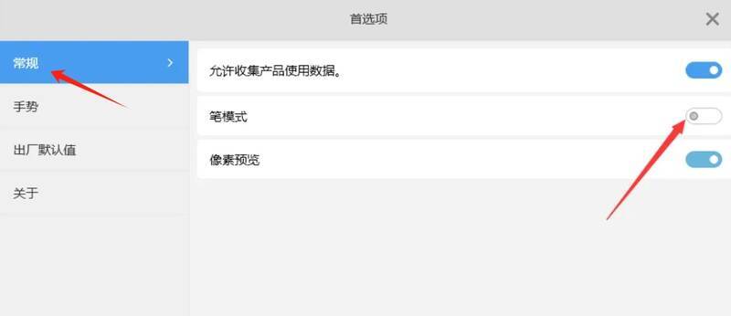 Sketchbook关闭笔模式界面图片