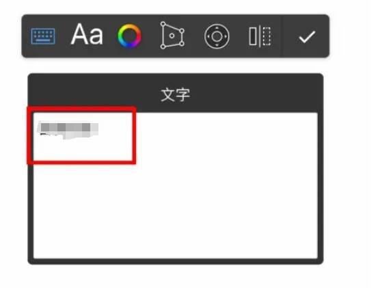 Sketchbook软件文字输入框界面图