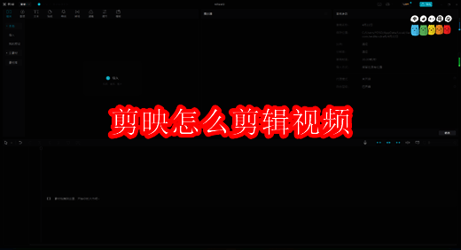 剪映软件界面相关图片