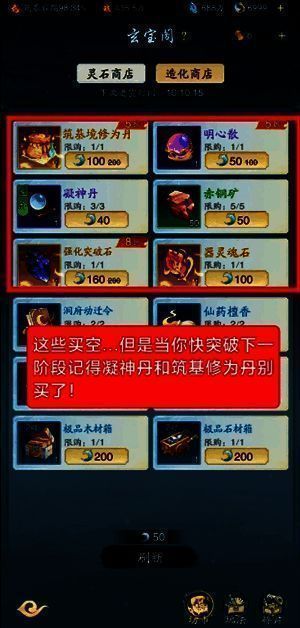 踏风行造化商店界面