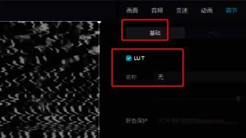 选择基础并勾选LUT的界面图片