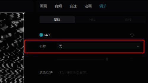 选择合适LUT预设的界面图片