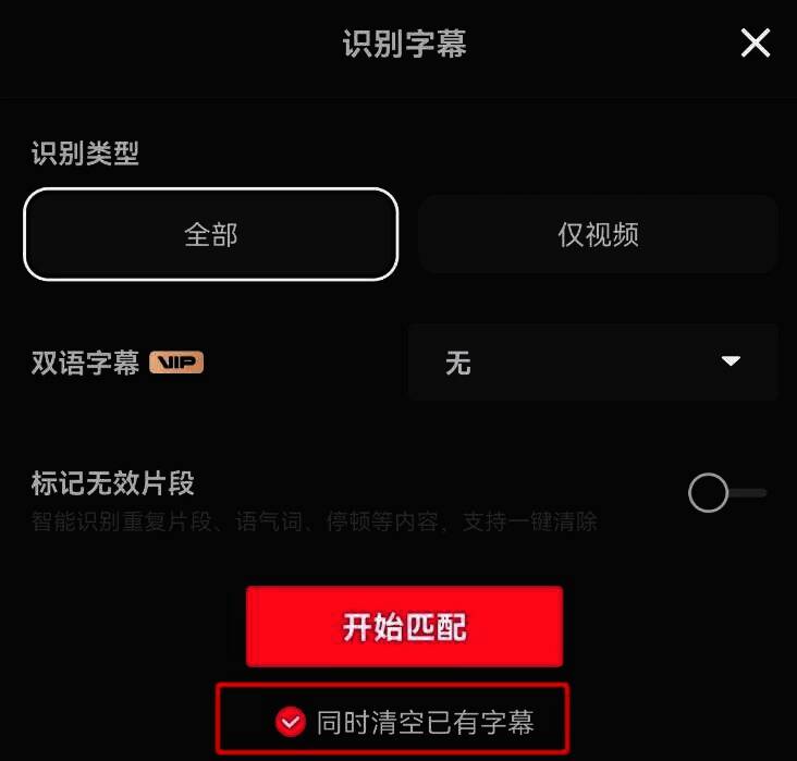剪映识别字幕界面图