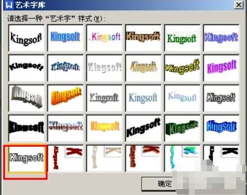选择艺术字样式及输入文字的界面图片