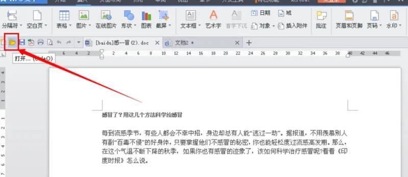 选择多个文档打开示意图