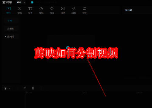 剪映分割视频相关界面图1