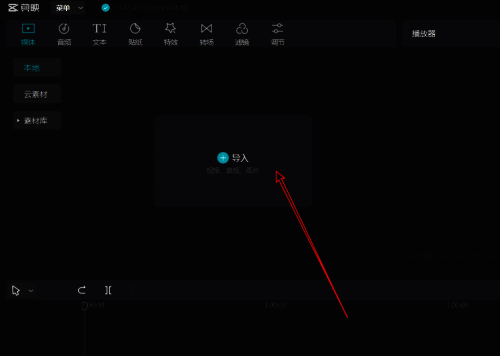 剪映导入视频界面图