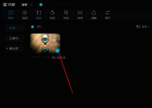 剪映点击视频+号界面图