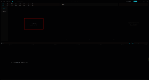 剪映导入素材界面图片