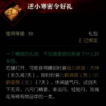 逆水寒游戏密令活动界面图片2