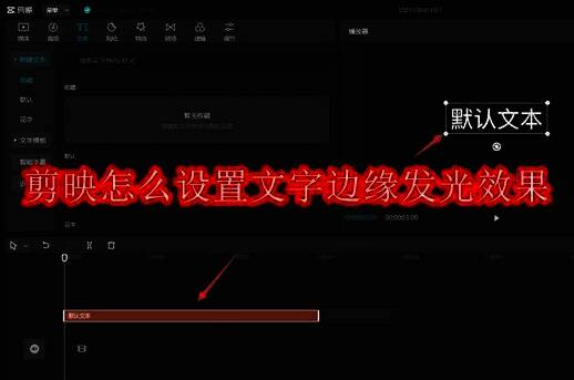 剪映软件界面示例图