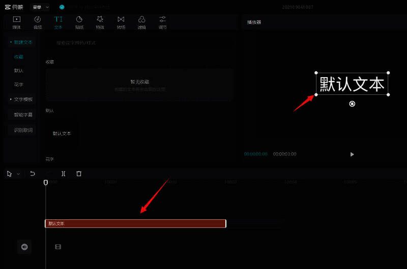 视频轨道仅留文本的操作界面图