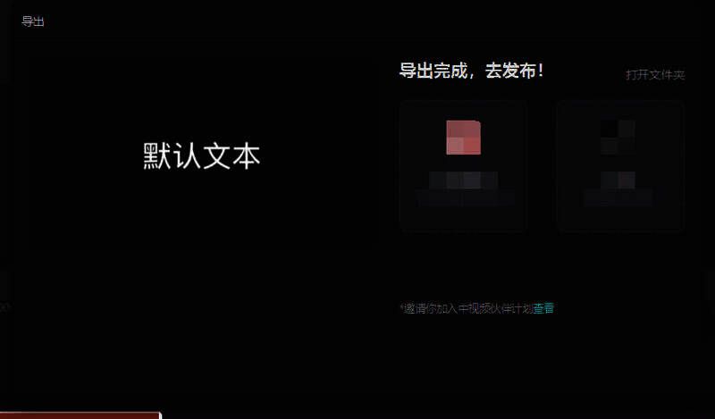 视频导出界面图