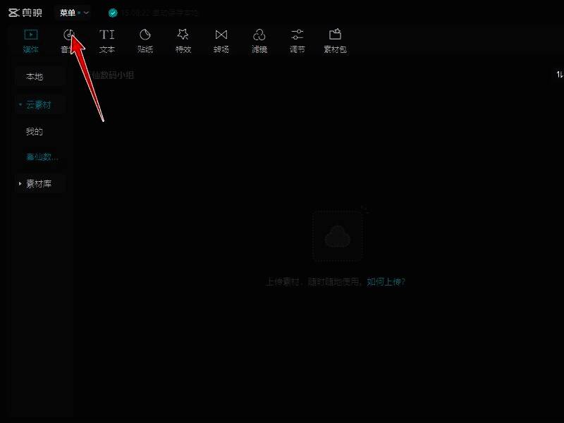点击剪映左上角菜单按钮的界面图