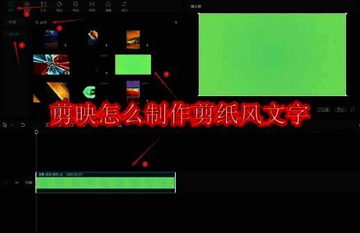 剪映制作剪纸风文字相关图片1