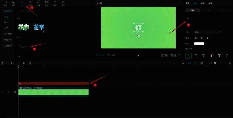 剪映添加默认文本到文字轨道图片