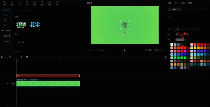 剪映为字体添加颜色图片