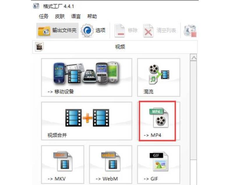 格式工厂主界面选择MP4选项图片