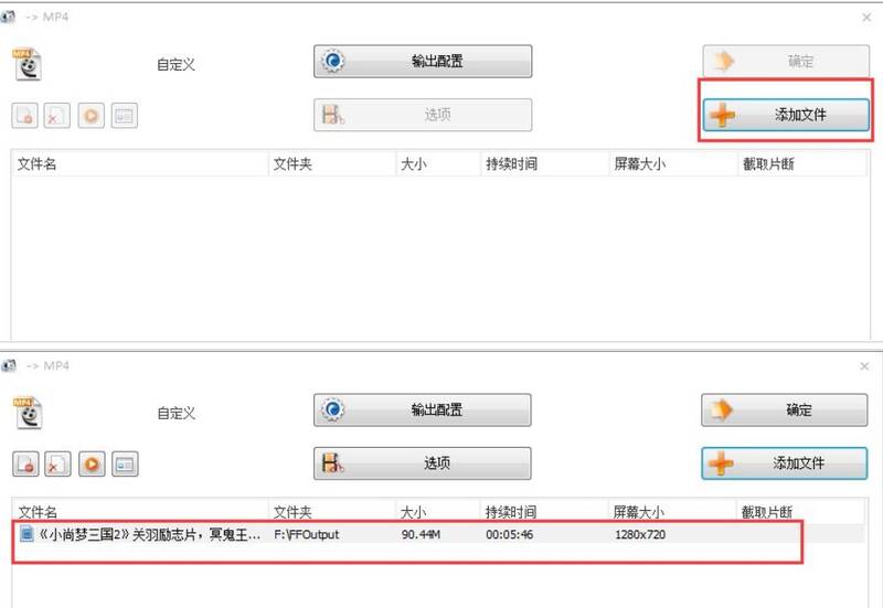 格式工厂添加视频文件图片