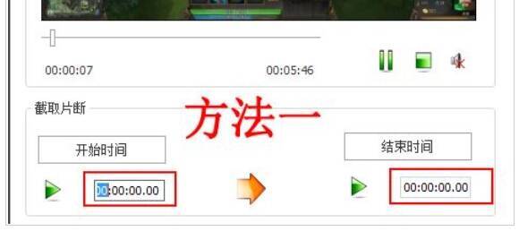 格式工厂直接填写时间裁剪视频图片