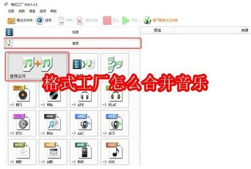 格式工厂软件界面相关图片