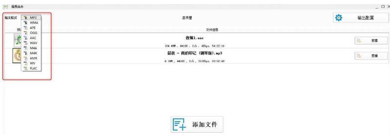 格式工厂音频合并界面添加文件窗口图片