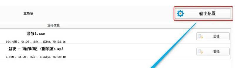 格式工厂音频合并窗口音频设置界面图片