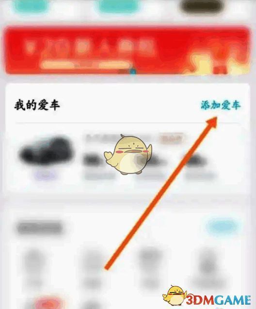 特来电添加爱车选项按钮界面