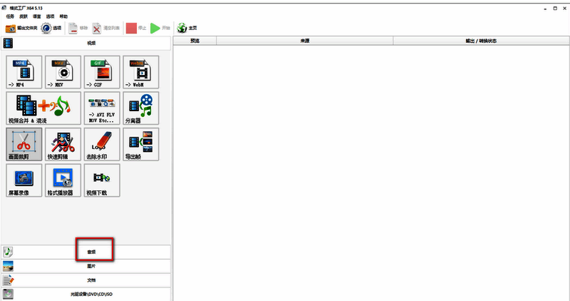 点击音频按钮页面截图