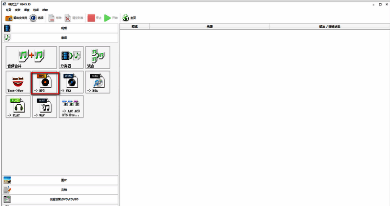 选择MP3选项页面截图