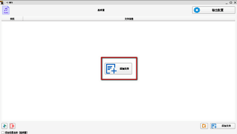 点击添加文件按钮页面截图
