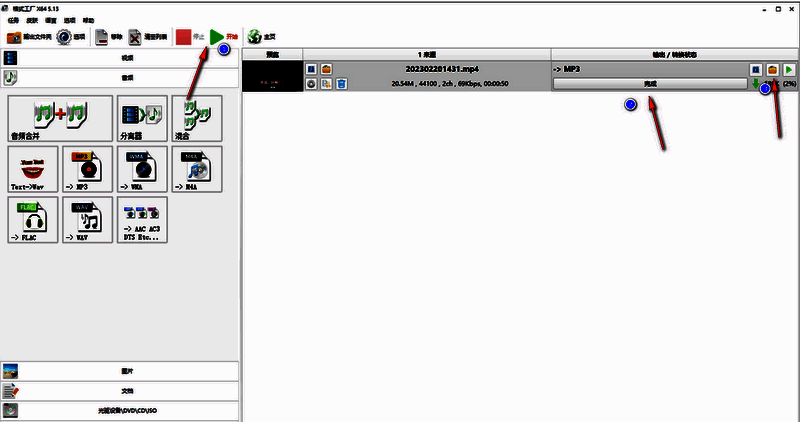 点击开始按钮及查看转换后音频页面截图