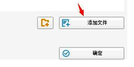 格式工厂添加音频文件界面