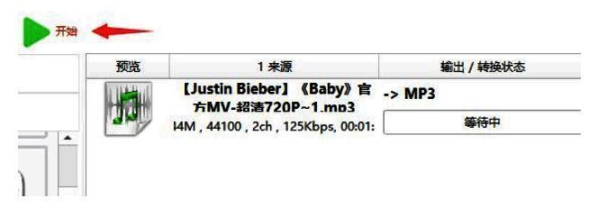 格式工厂开始输出音频界面
