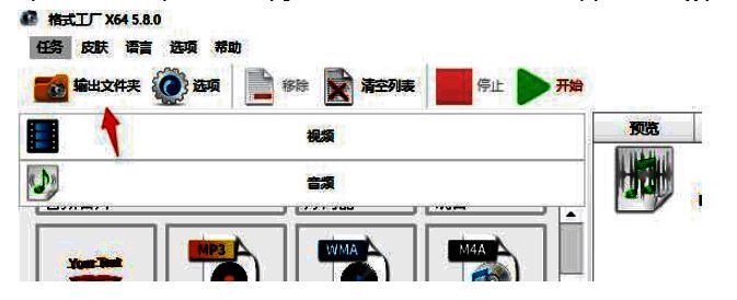 格式工厂查看输出文件夹界面