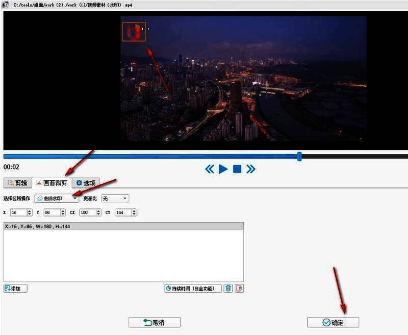格式工厂去除水印操作界面配图