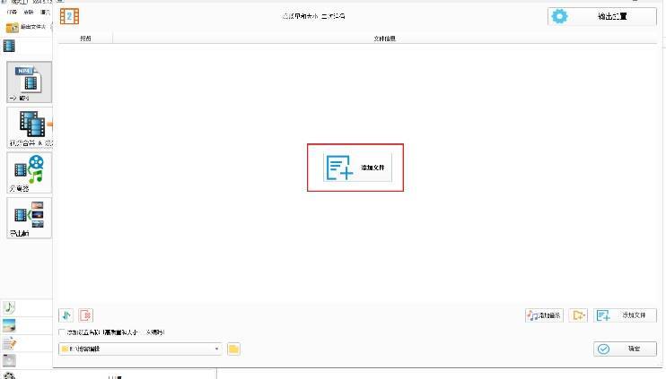 格式工厂添加文件界面
