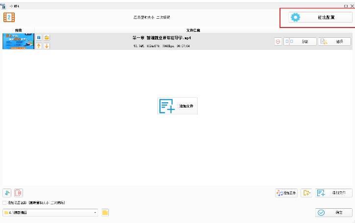 格式工厂配置输出设置界面
