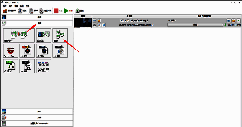 点击音频混合选项配图