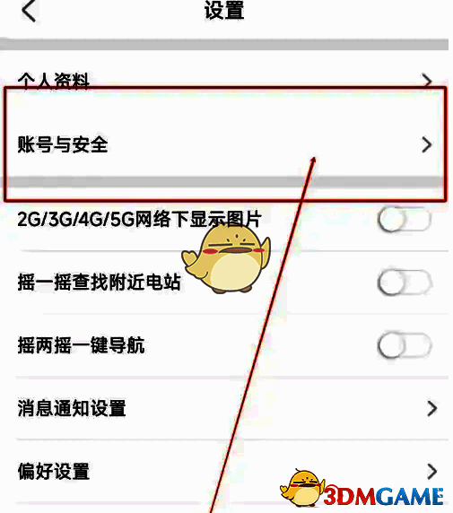 特来电APP账号与安全界面图片