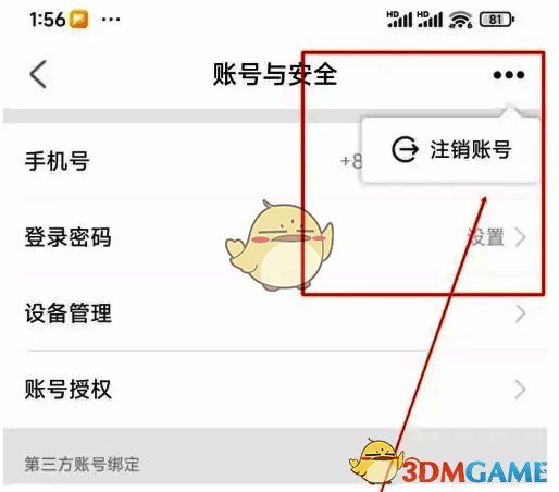 特来电APP点击注销账号界面图片